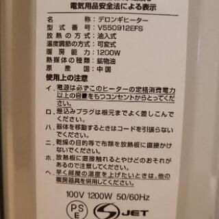 DēLonghi　オイルヒーターの画像