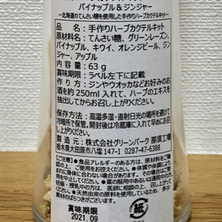 食器５点／ハーブカクテルキットの画像