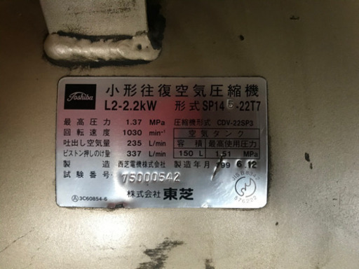 3馬力　エアーコンプレッサー  東芝