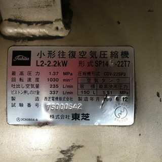 3馬力 エアーコンプレッサー 東芝