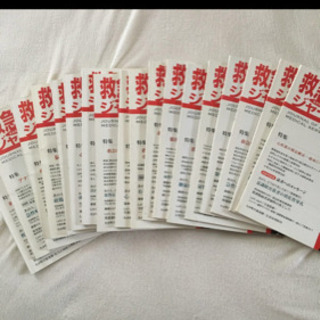 救急医療ジャーナルNo.81〜No.92 、No.95〜100