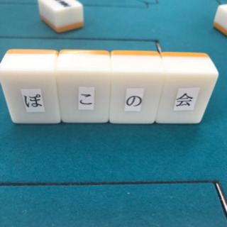 福岡麻雀サークル　交流、懇親会✨