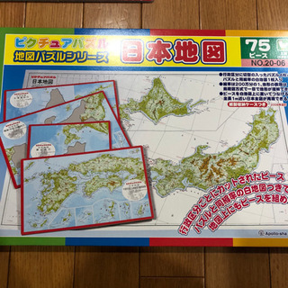日本地図パズル　75ピース