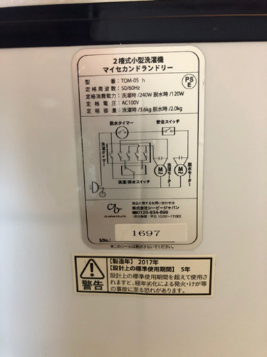 値下げしました。一人暮らしやサブ洗濯機用として　小型二層式洗濯機です。