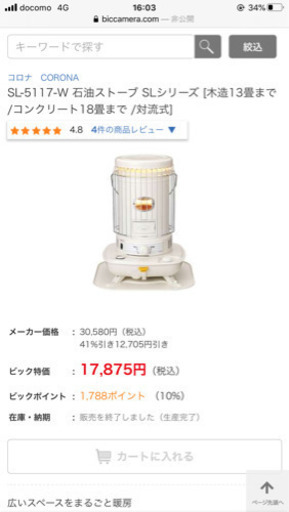 CORONA   SL-5117ストーブ