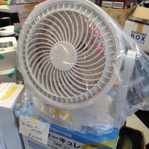 18cmサーキュレーター　訳有