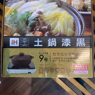 土鍋 4-5人用の画像