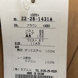 新品未使用ワンピース　オマケありの画像