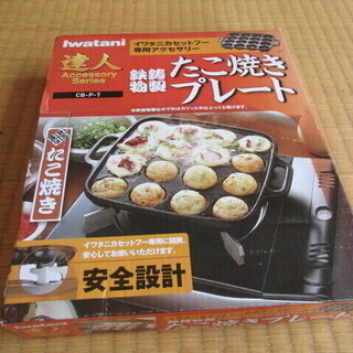 ★お家でたこ焼き未使用