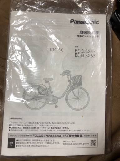 電動アシスト自転車パナソニック