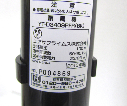 扇風機 2013年製 DCモーター YUASA YT-D3409PFR リモコン付き ブラック ☆ PayPay(ペイペイ)決済可能 ☆ 札幌市 北区 屯田