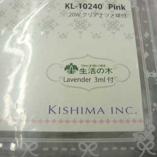 新品 キャンディエ アロマランプ ピンク KL-10240 ラベンダーオイル付き　西岡店の画像