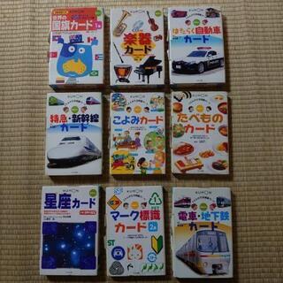 【終了】【中古】KUMON 図鑑カード 各種の画像
