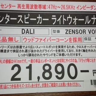 DALI　ZENSOR　VOKAL　ライトウォールナットの画像