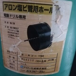 塩ビ管用ホールソーの画像