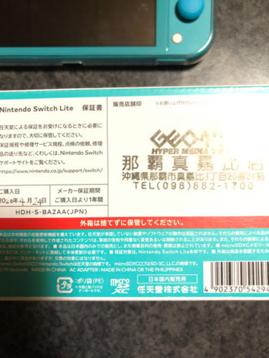 ✨一年保証付き 任天堂switch lite &どうぶつの森セット 大人気カラー ケース&保護フィルム付き おまけamiiboカード✨
