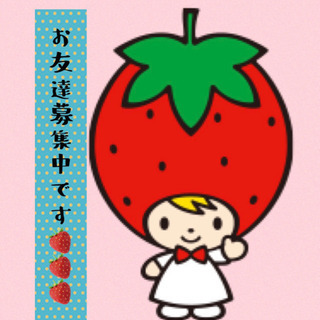 宣伝⭐️お友達作り🍬募集しています。よろしくお願いします😉
