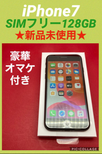 iPhone7 新品未使用　SIMフリー　128GB 管理610