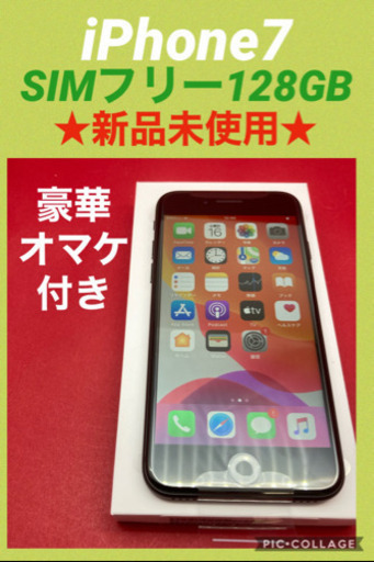 iPhone7 128GB SIMフリー　新品未使用　管理611