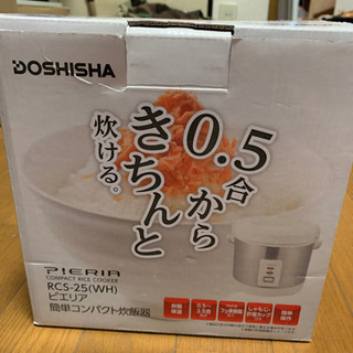 簡単コンパクト炊飯器 0.5〜2.5合炊き