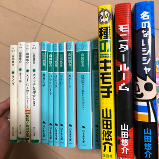山田悠介　小説セット