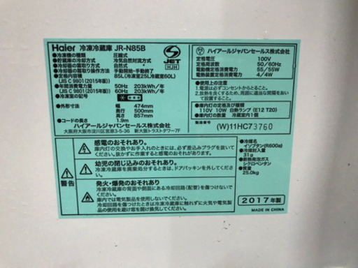 高年式‼️168番 Haier✨冷凍冷蔵庫✨JR-N85B‼️