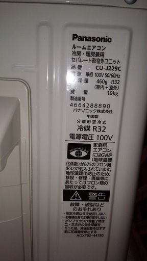 2　パナソニック　インバーター冷暖房除湿タイプ　ルームエアコン CS-J229C　2019年製