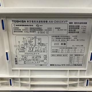 お取引決定しました。　　東芝洗濯乾燥機　洗濯8.0k 乾燥4.5kの画像