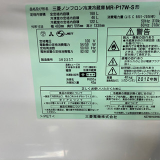 お話し中　　三菱　冷蔵庫　168Lの画像