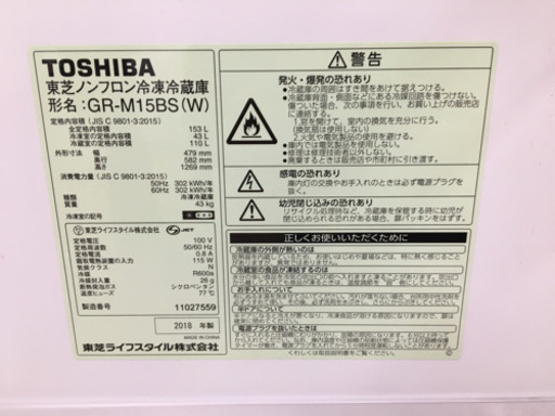 【トレファク摂津店 店頭限定】 〜TOSHIBA(東芝)2ドア冷蔵庫〜入荷致しました！ 