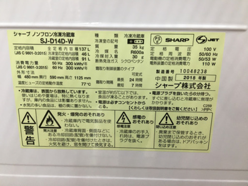 【トレファク摂津店 店頭限定】 〜SHARP(シャープ)2ドア冷蔵庫〜入荷致しました！