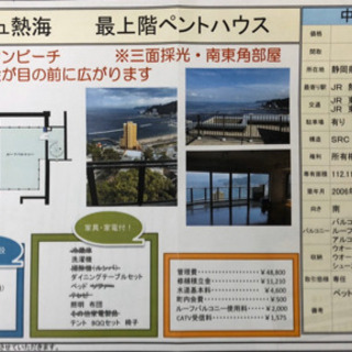 レアージュ熱海　最上階ペントハウスの画像