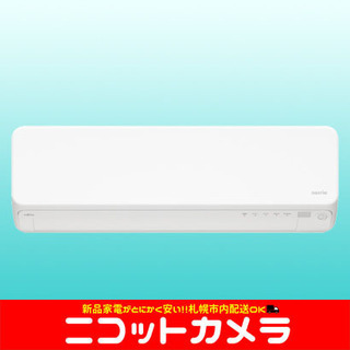 【新品】【札幌市内配送料無料】【即日納品】富士通ゼネラル FUJ...