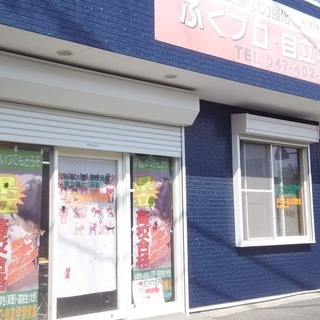 ふくプロ·自立学習教室の新入生若干名募集中です。の画像