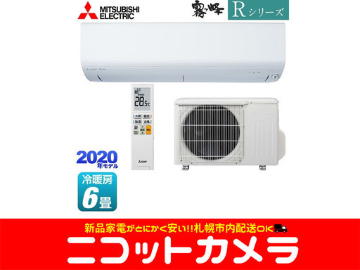 【新品】【札幌市内配送料無料】【即日納品】MSZ-S2220-W エアコン 2020年 霧ヶ峰 Sシリーズ パールホワイト [おもに6畳用 /100V]