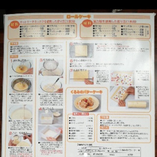 ロールケーキ　型　レンジの画像