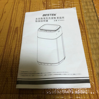 小型洗濯機の画像