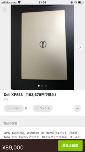 ノートPC 2K Dell XPS13 （183,578円で購入）