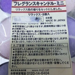 【新品】無印 フレグランスキャンドル など14個 (No.071)  ※他100点出品予定の画像