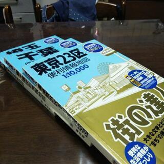 地図　街の達人　3冊