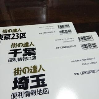 地図　街の達人　3冊の画像