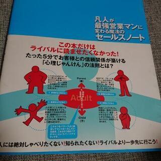 凡人が最強営業マンに変わる魔法のセールスノートの画像