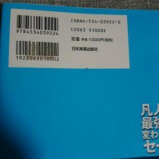 凡人が最強営業マンに変わる魔法のセールスノートの画像