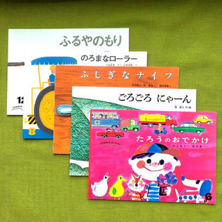 【美品】絵本 5冊 セット こどものとも セレクション 福音館書店