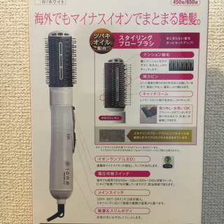 【★値下げ★新品未使用】マイナスイオンカールドライヤー