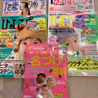 名づけ百科、たまごクラブ、ひよこクラブ