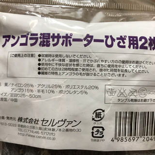 【成約済】アンゴラ混 膝サポーター ロングタイプ 女性用 2枚1組 冷え対策の画像