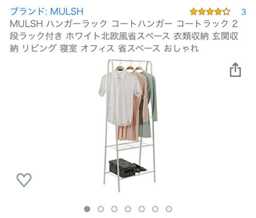 新品未使用、未開封　ハンガーラック