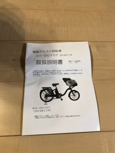 子供2人乗り電動自転車