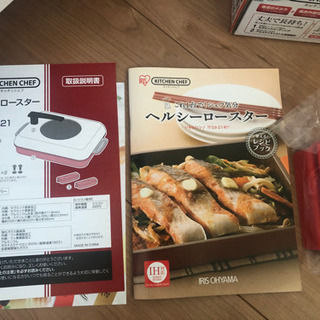 アイリスオーヤマ　ヘルシーロースターの画像